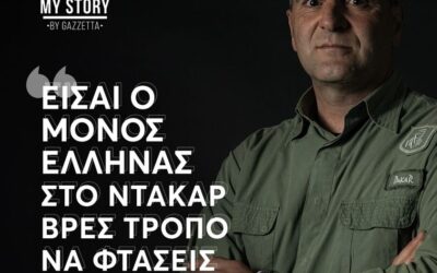 H VOM στο Μy Story του Gazzetta.